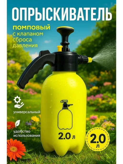 asi777 Универсальный опрыскиватель 2 л для дома и сада, 2 л, фото 3