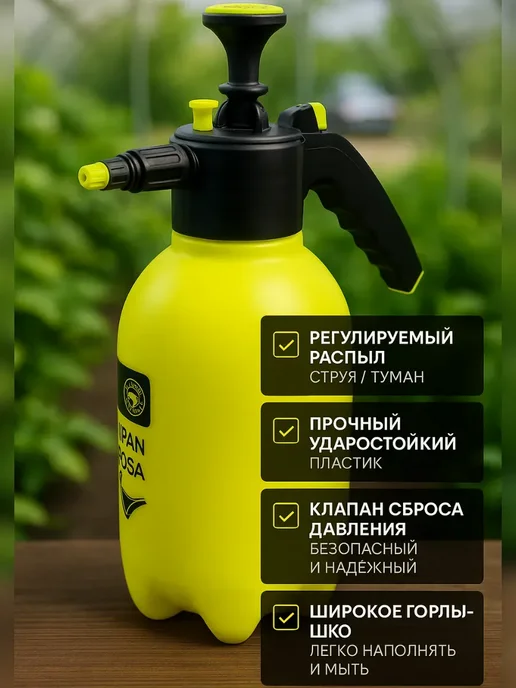 КЛА96 Опрыскиватель помповый 2 л для сада и растений, 2 л, фото 2