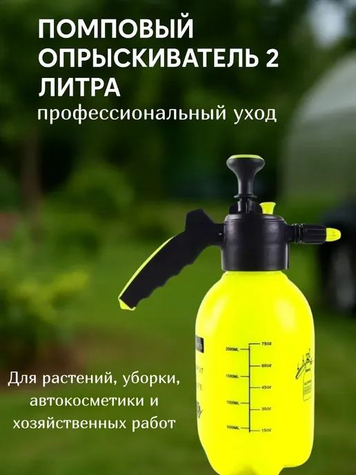 КЛА96 Опрыскиватель помповый 2 л для сада и растений, 2 л, фото 3