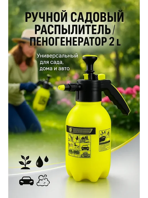 SoulGoods Садовый распылитель 2 л с регулируемой струей, 2 л, фото 3