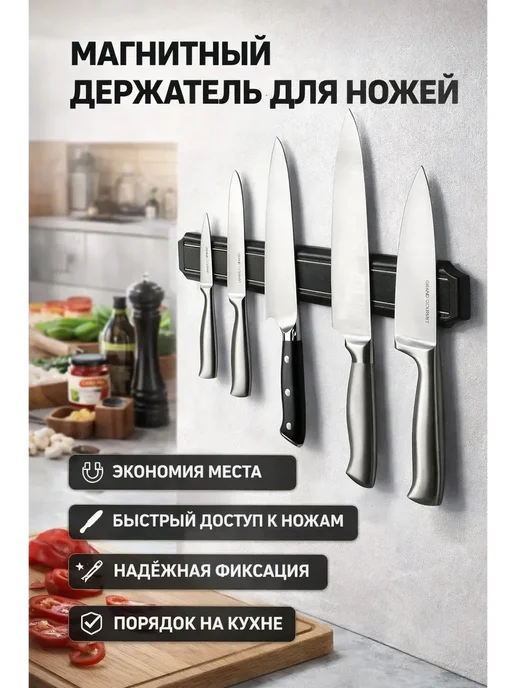 НУР95 Магнитный держатель для ножей 33 см настенный, вариант, фото 2