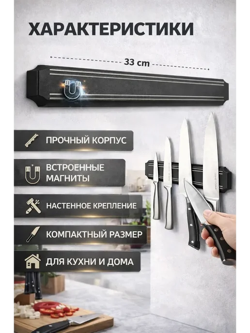 НУР95 Магнитный держатель для ножей 33 см настенный, вариант, фото 4