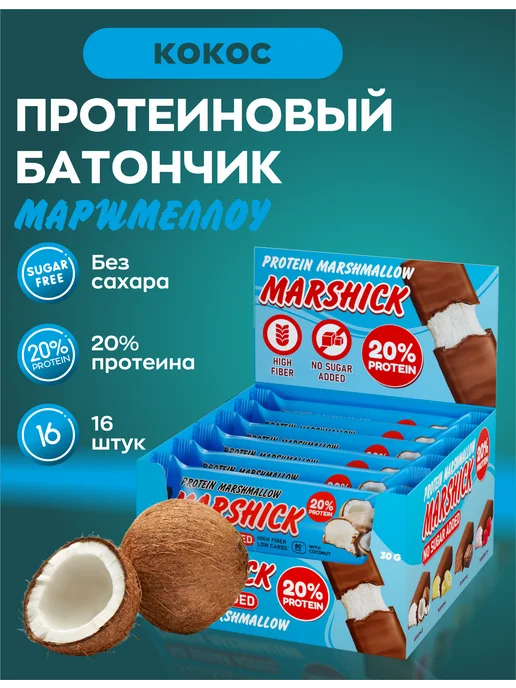 SOJ fit SOJ Маршмеллоу протеиновые батончики со вкусом кокоса, вариант