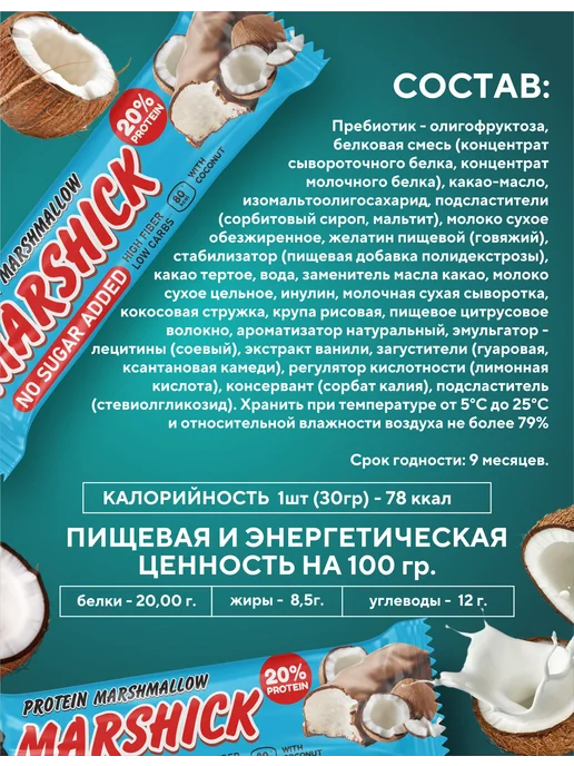 SOJ fit SOJ Маршмеллоу протеиновые батончики со вкусом кокоса, вариант, фото 2