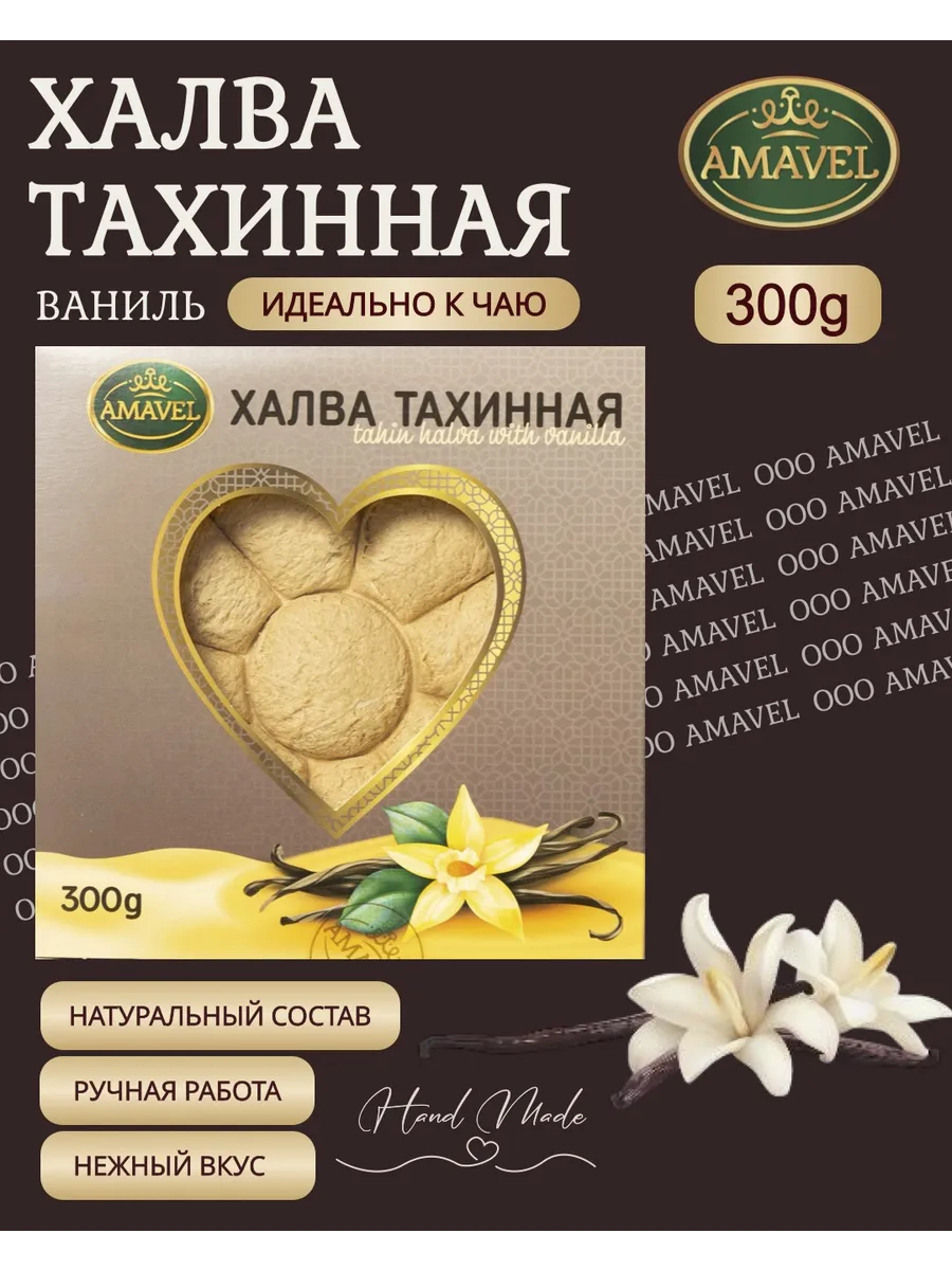 Халва Тахинная с Ванилью