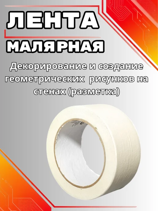 ZOLDER Лента малярная скотч бумажный 48мм 40м, 40 м, фото 3