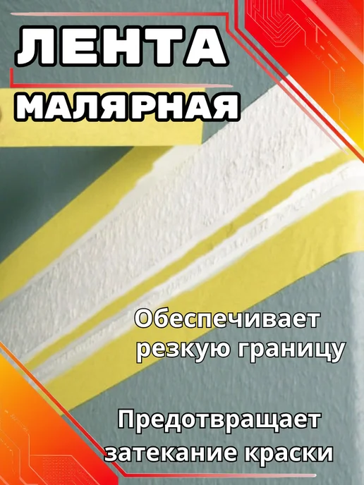 ZOLDER Лента малярная скотч бумажный 48мм 40м, 40 м, фото 4