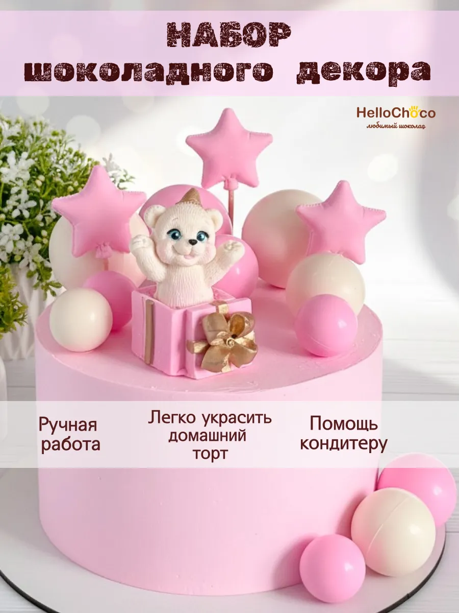 Съедобное украшение для торта шоколадный набор