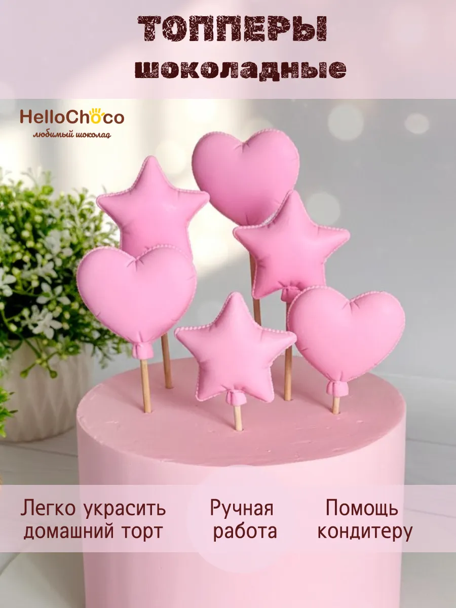 Съедобное украшение для торта шоколадные топперы