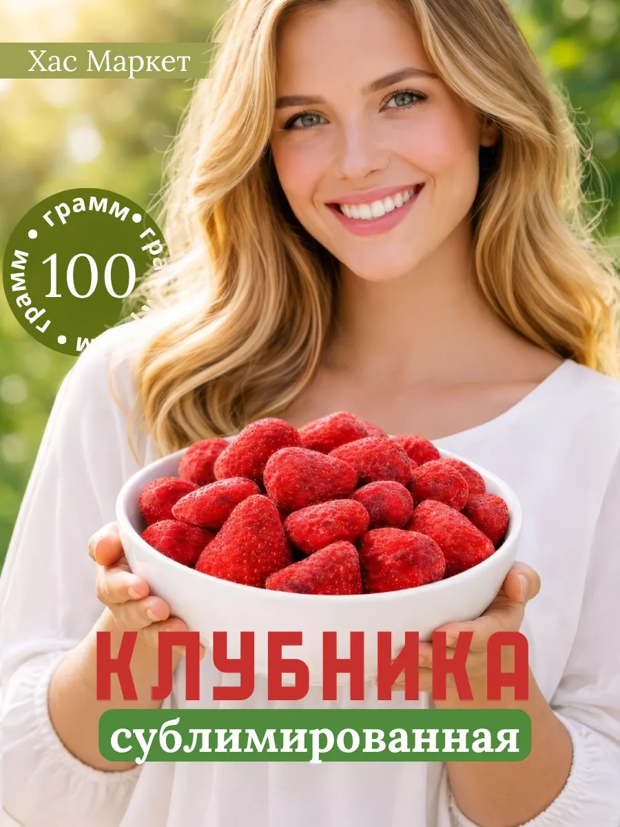 Сублимированная клубника 100 гр
