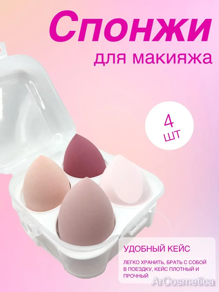 Набор спонжиков для лица