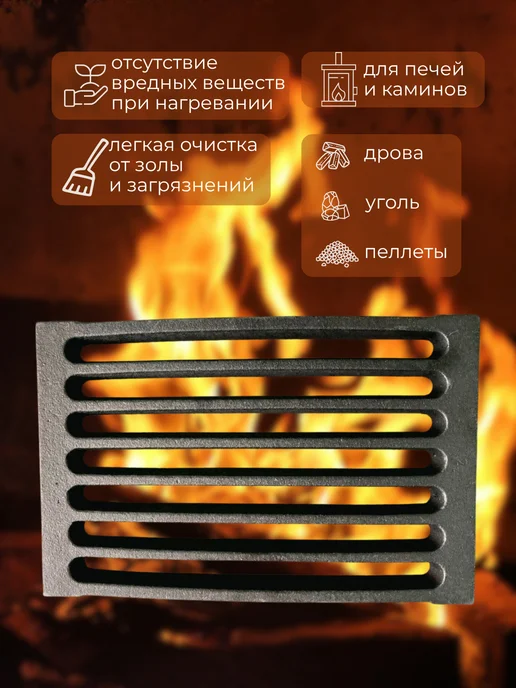 Чугунок.бай Колосник чугунный для печи 300х195х25мм, серый, фото 4
