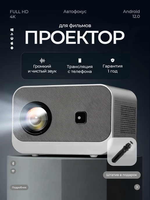 Проектор для фильмов, серый