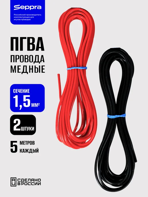 Seppra Провода ПГВА 1.5 мм 2 цвета по 5 метров, 2 цв., 5 м