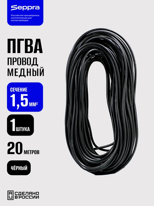 Seppra Провод ПГВА 1.5 мм медный красный 1 штука 20 метров, 20 м