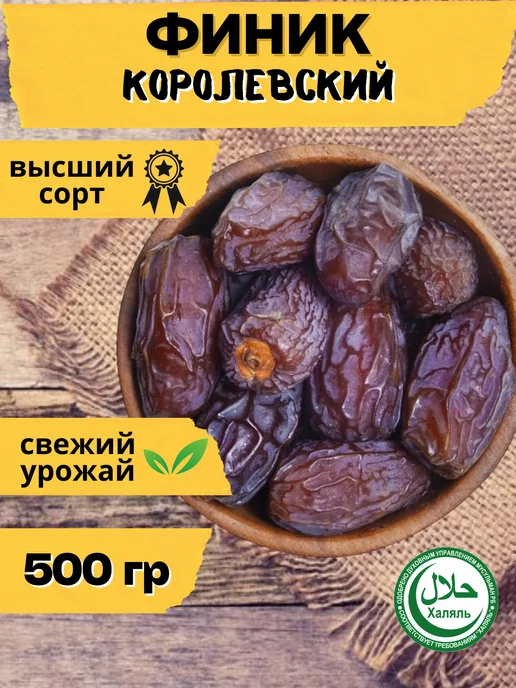 ISKO_NUTS Финики Kоролевские Меджул. 1 кг, 500 г