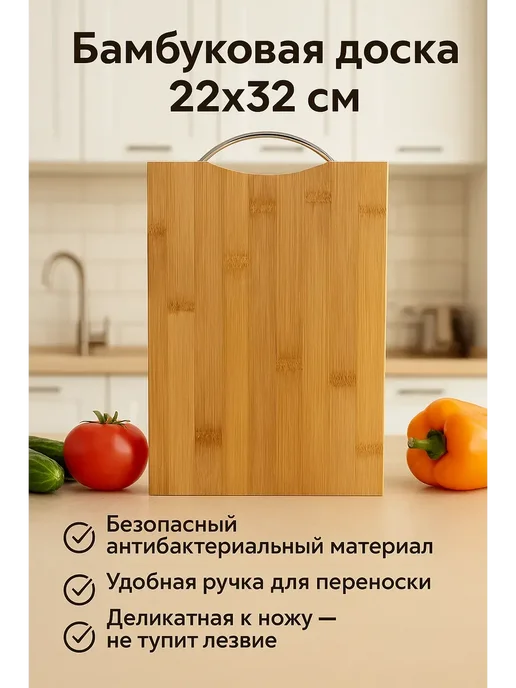 Точка! Доска разделочная бамбуковая 32×22 см с ручкой для дома, 32x22 см, фото 2