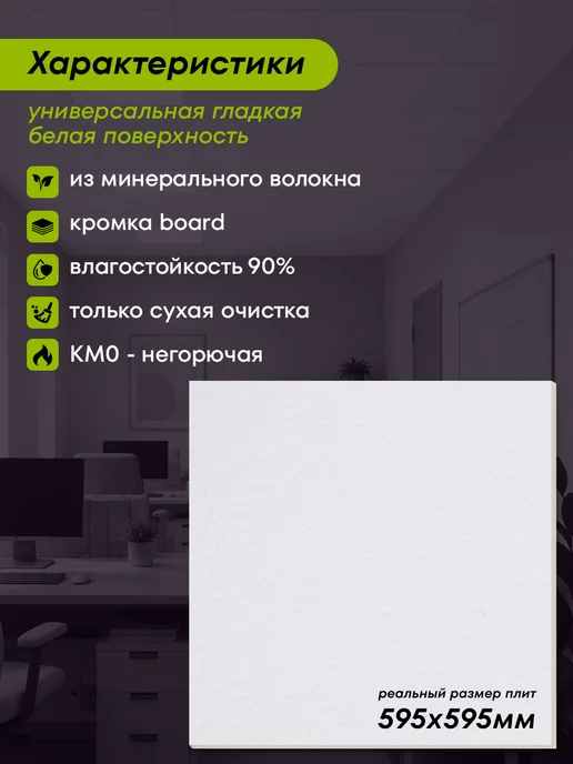 ARMSTRONG Потолочные плиты негорючие RETAIL NG Board 60х60 3 шт, 60x60, 10 шт, фото 2