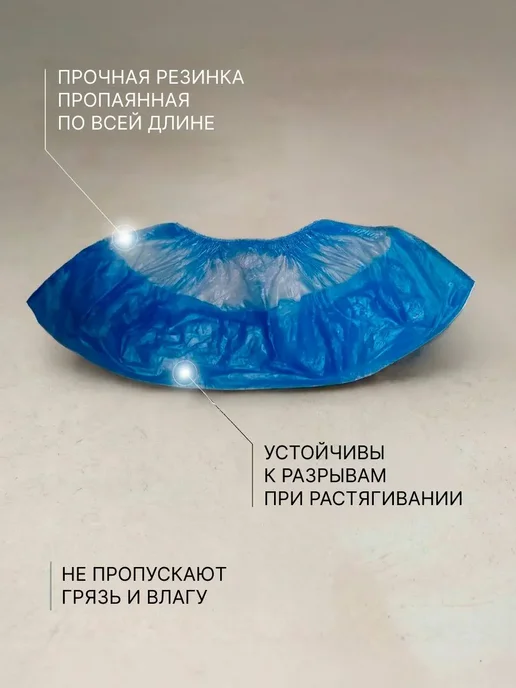 ЦентрПолимер Удлиненные бахилы до 50 размера 15мкм 50 пар, синий, фото 2