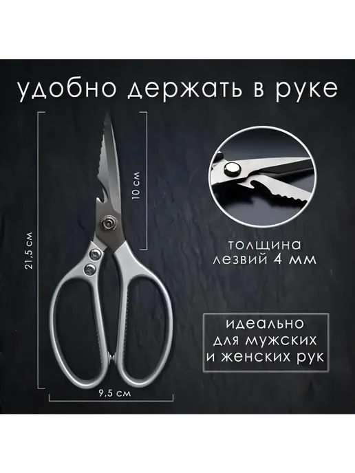 Ножницы кухонные многофункциональные для рыбы и птицы, вариант, фото 2