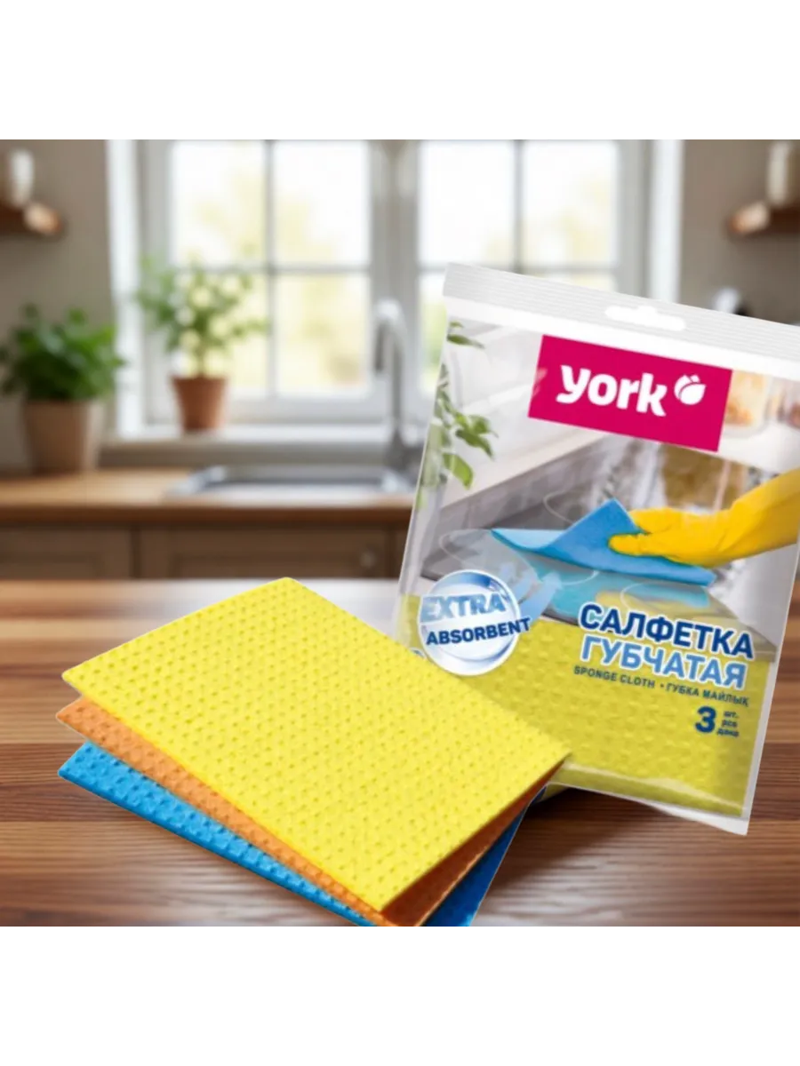 Салфетка губчатая YORK 3шт. (15,5х17,5 см)