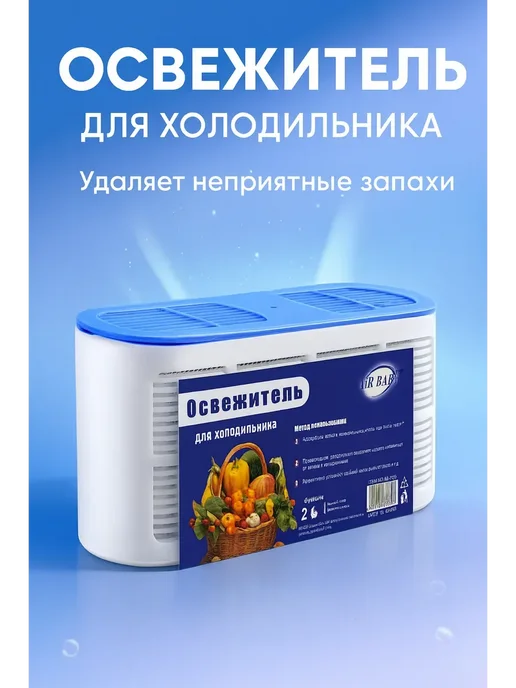 Кана0101 Нейтрализатор запаха для холодильника и морозилки контейнер, вариант, фото 2