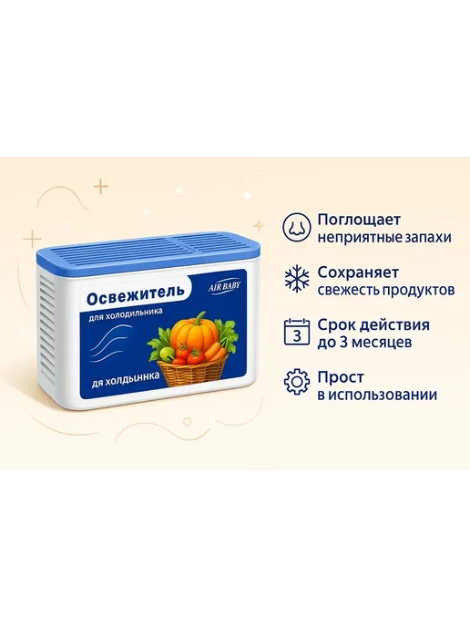 Кана0101 Нейтрализатор запаха для холодильника и морозилки контейнер, вариант, фото 3