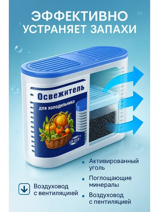 Кана0101 Нейтрализатор запаха для холодильника и морозилки контейнер, вариант, фото 4