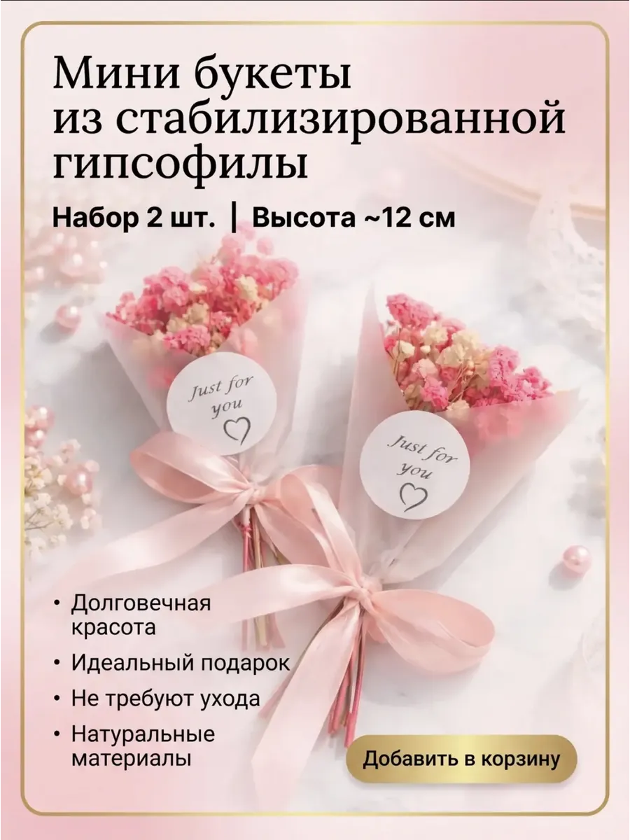 Мини букеты из сухоцветов гипсофила, 2шт.