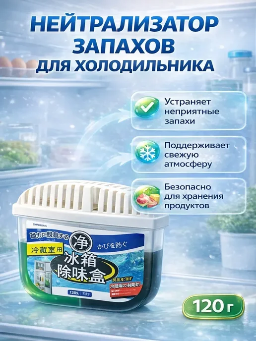 Ай1612 Освежитель для холодильника в контейнере, вариант, фото 2