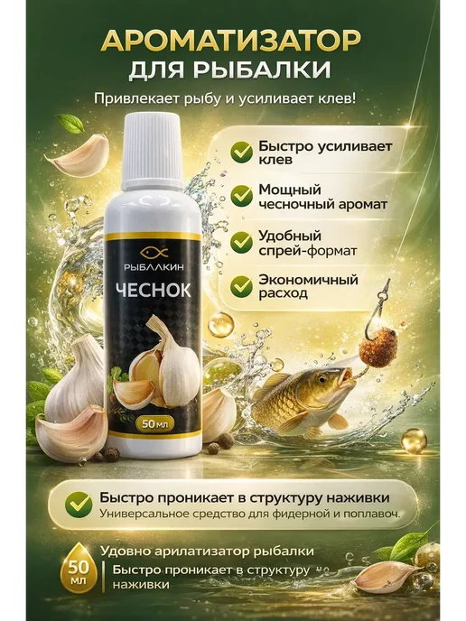 Usya6 Рыболовный ароматизатор-спрей, 50 мл, 50 мл, фото 2