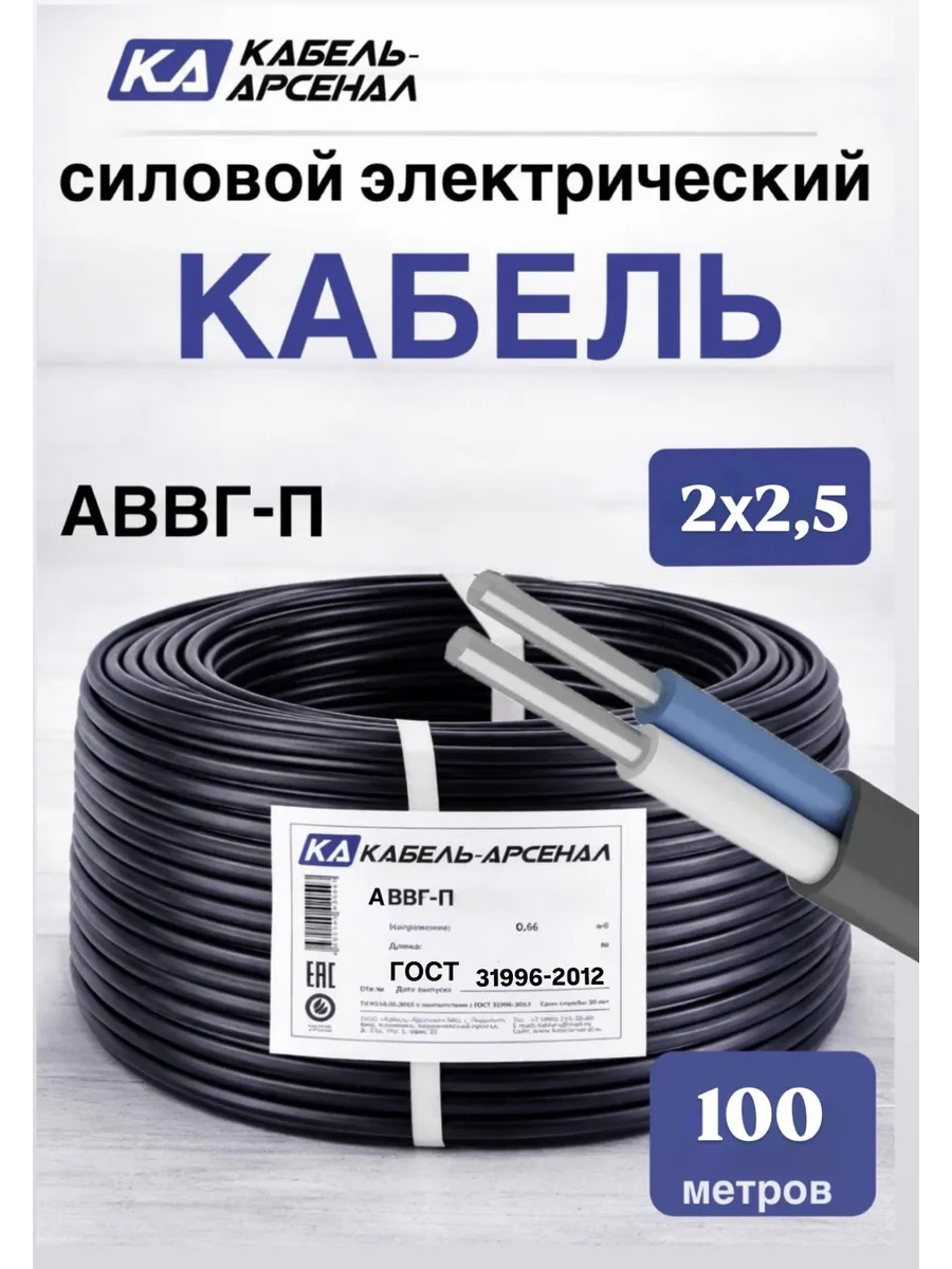 Кабель силовой АВВГ-П 2х2.5 ГОСТ 100 метров