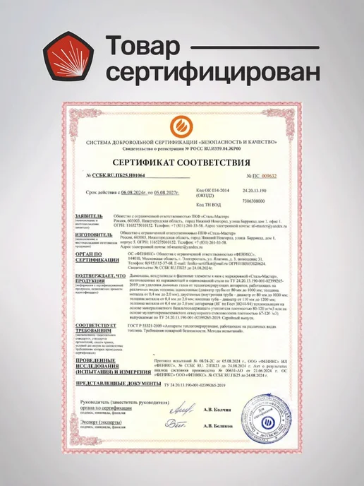 Сталь-Мастер Отвод дымохода 115 200 45 градусов сэндвич, вариант, фото 7
