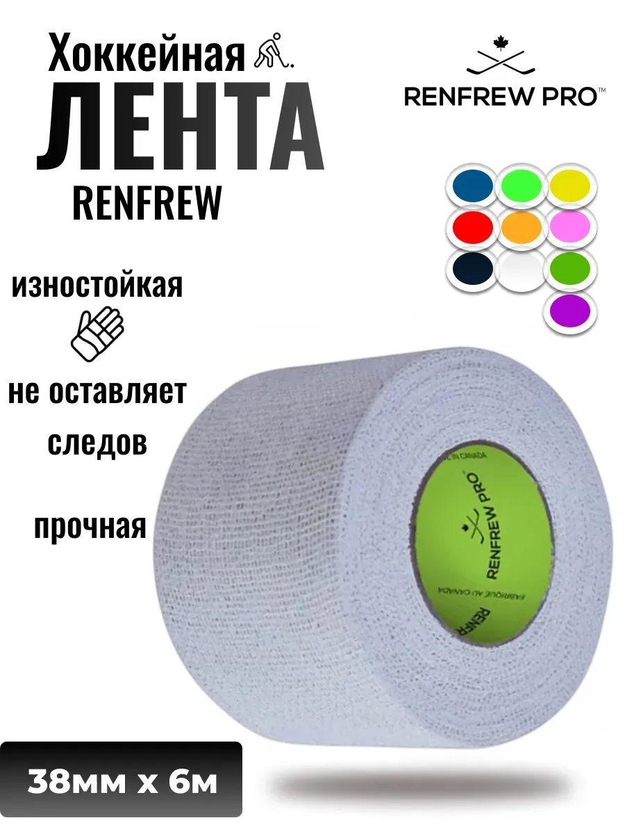 Грип-лента для рукоятки хоккейной клюшки