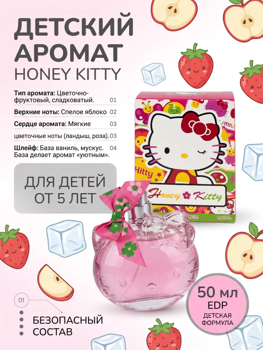 Парфюм детский 50 мл