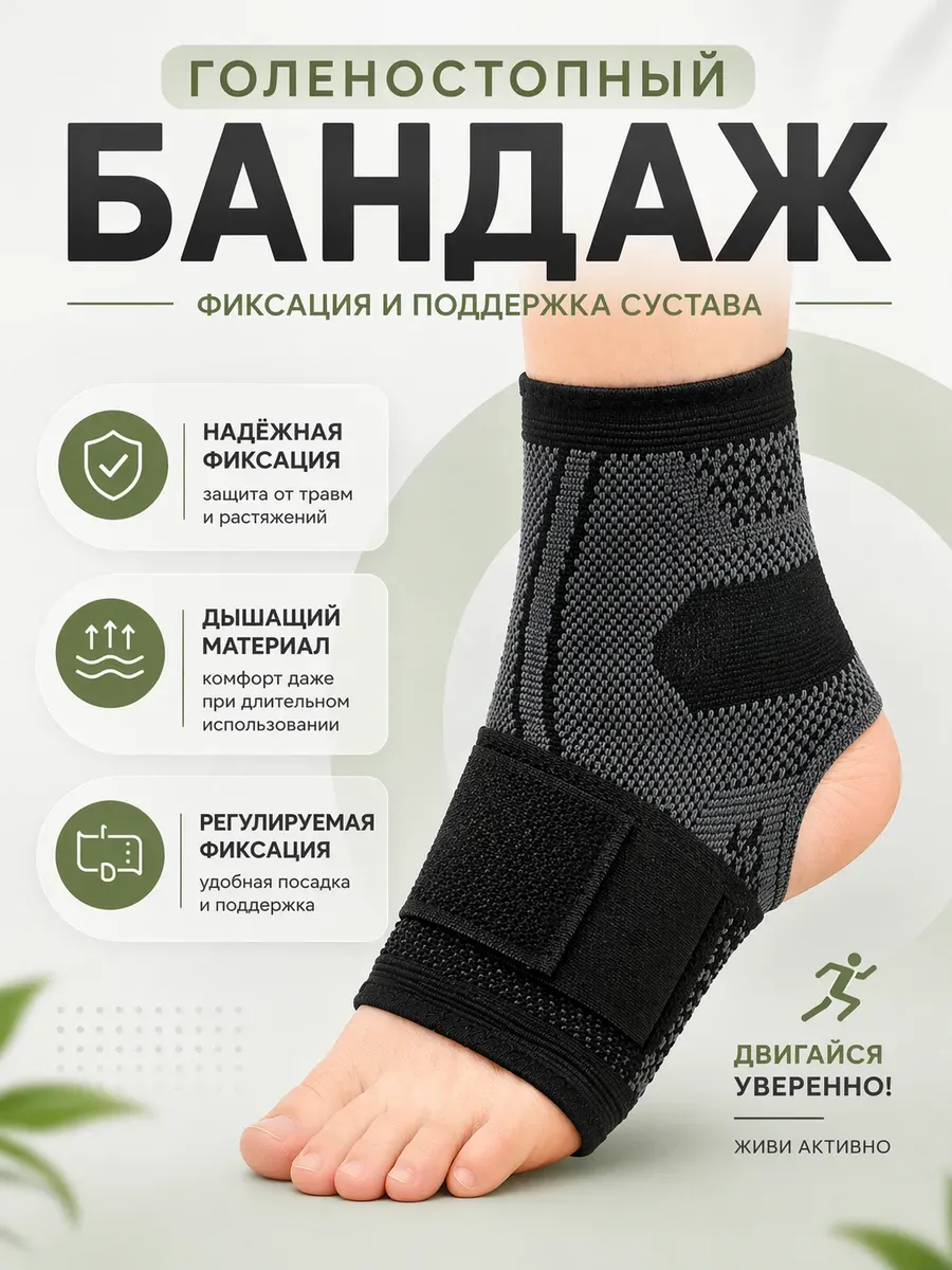 Бандаж для голеностопного сустава фиксатор ортопедическое