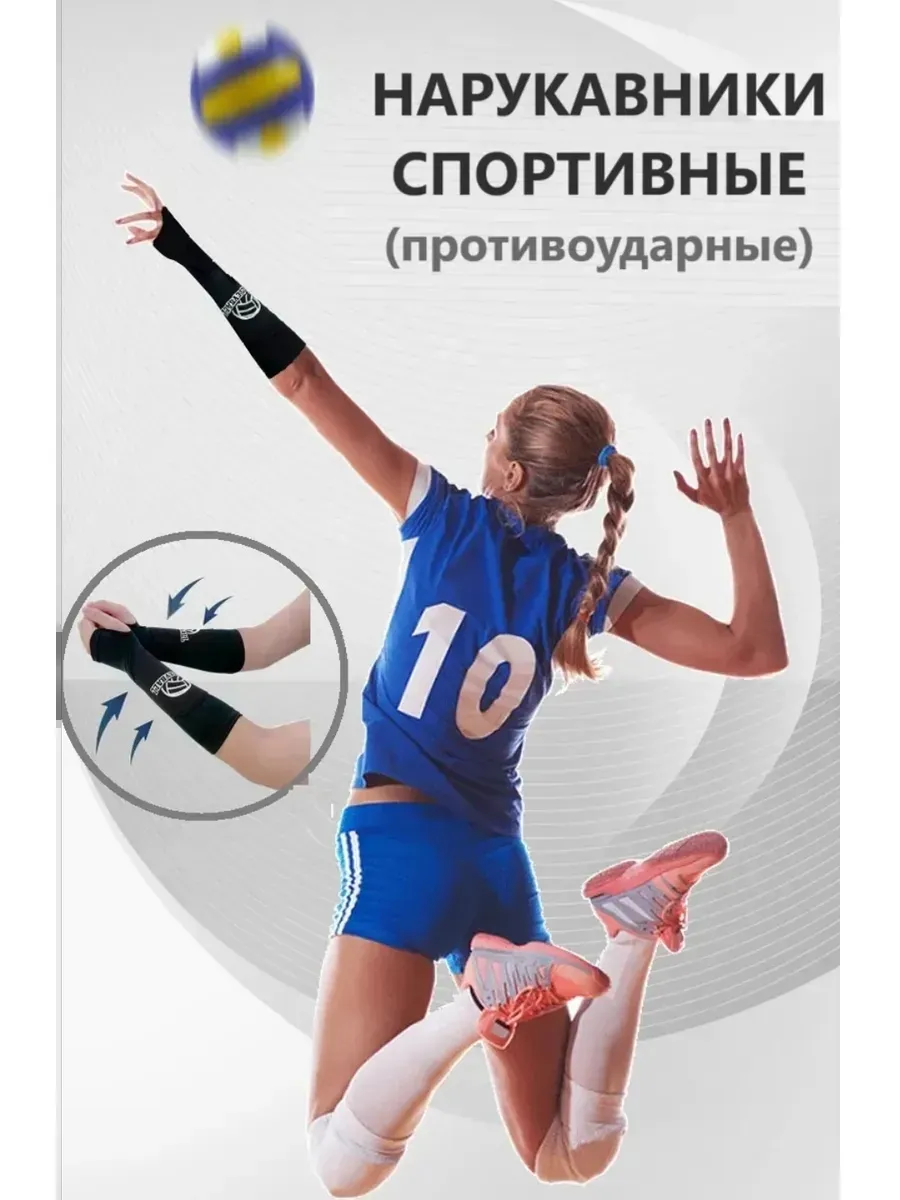 Порчатки для волейбола