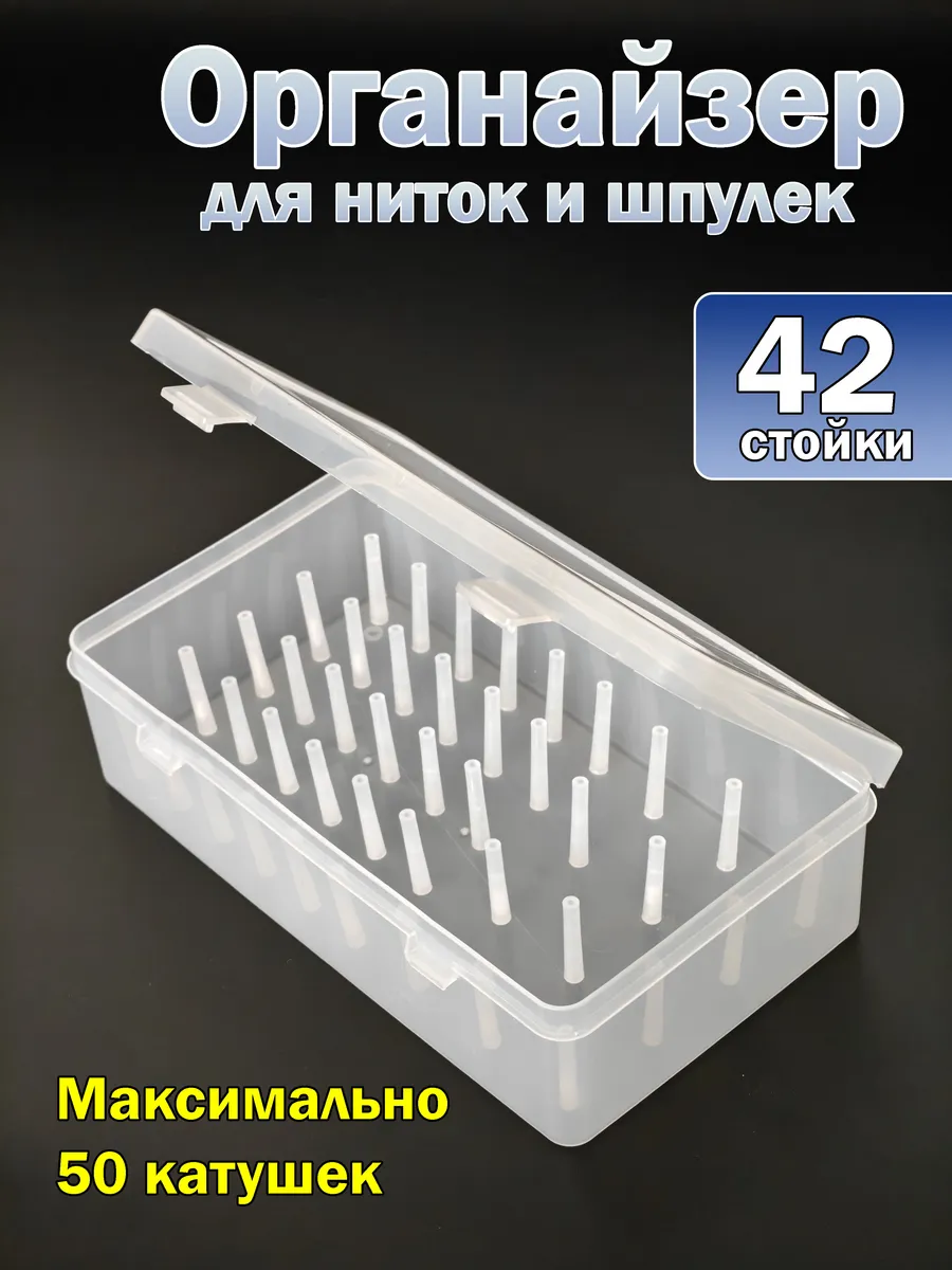 Контейнер для ниток катушек