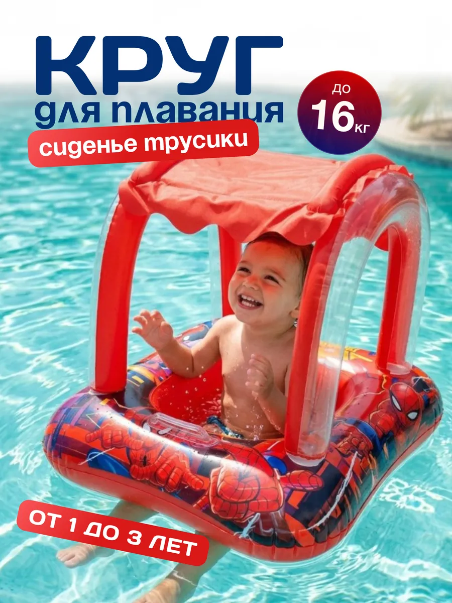 Круг для плавания с трусиками