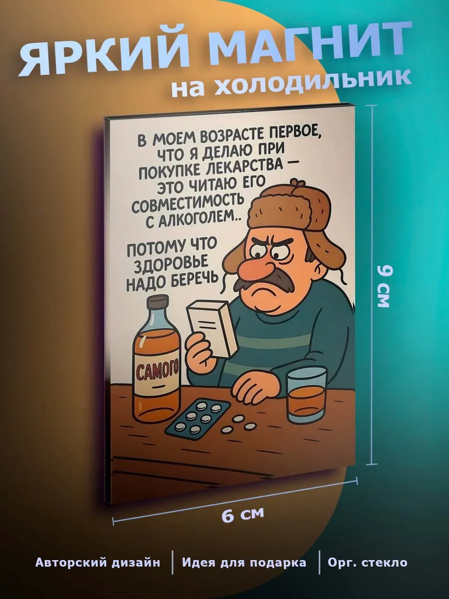 Прикольный магнит на холодильник Юмор