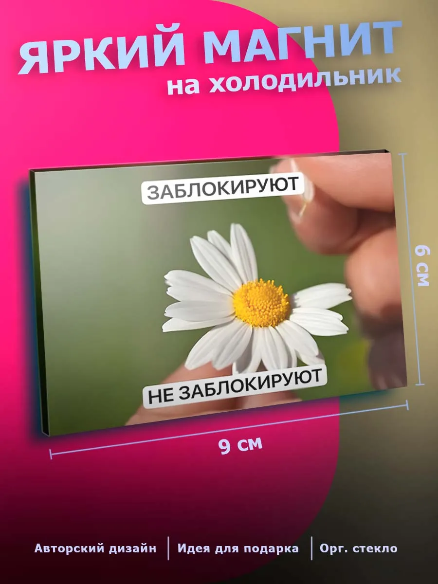 Прикольный магнит на холодильник Юмор