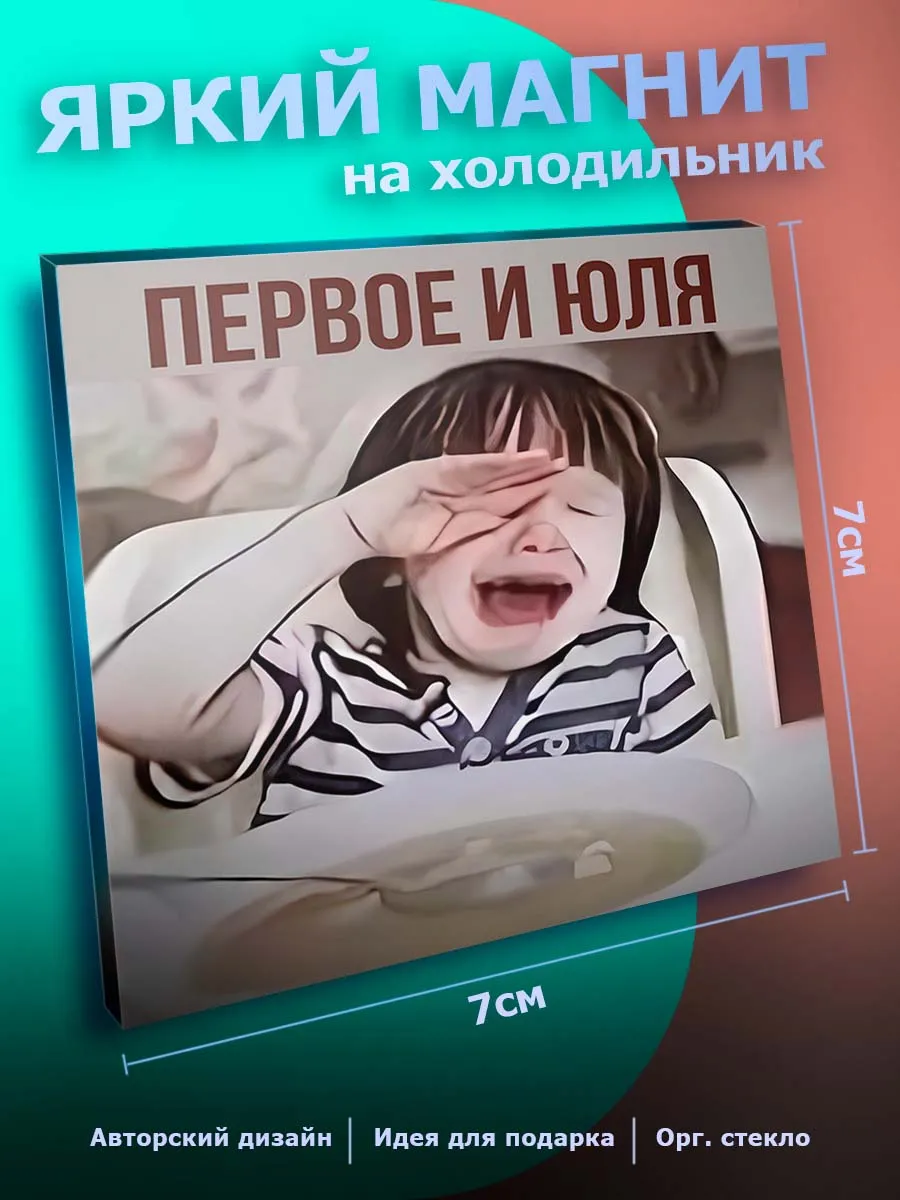 Прикольный магнит на холодильник Юмор