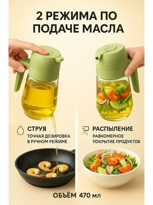 Дозатор масла 470 мл с распылителем и режимом струи!$, 470 мл, фото 3