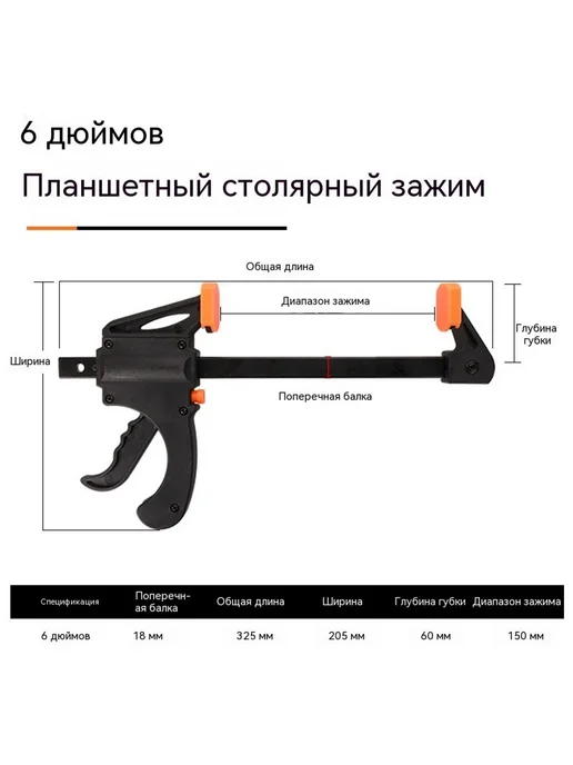 Зажим 6 дюймов, 6