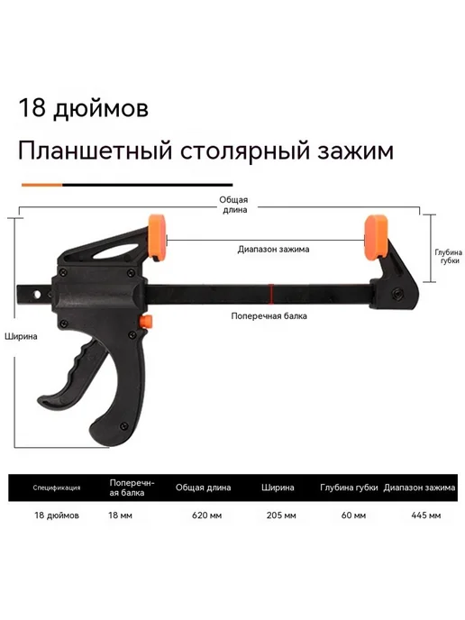 Зажим 6 дюймов, 18