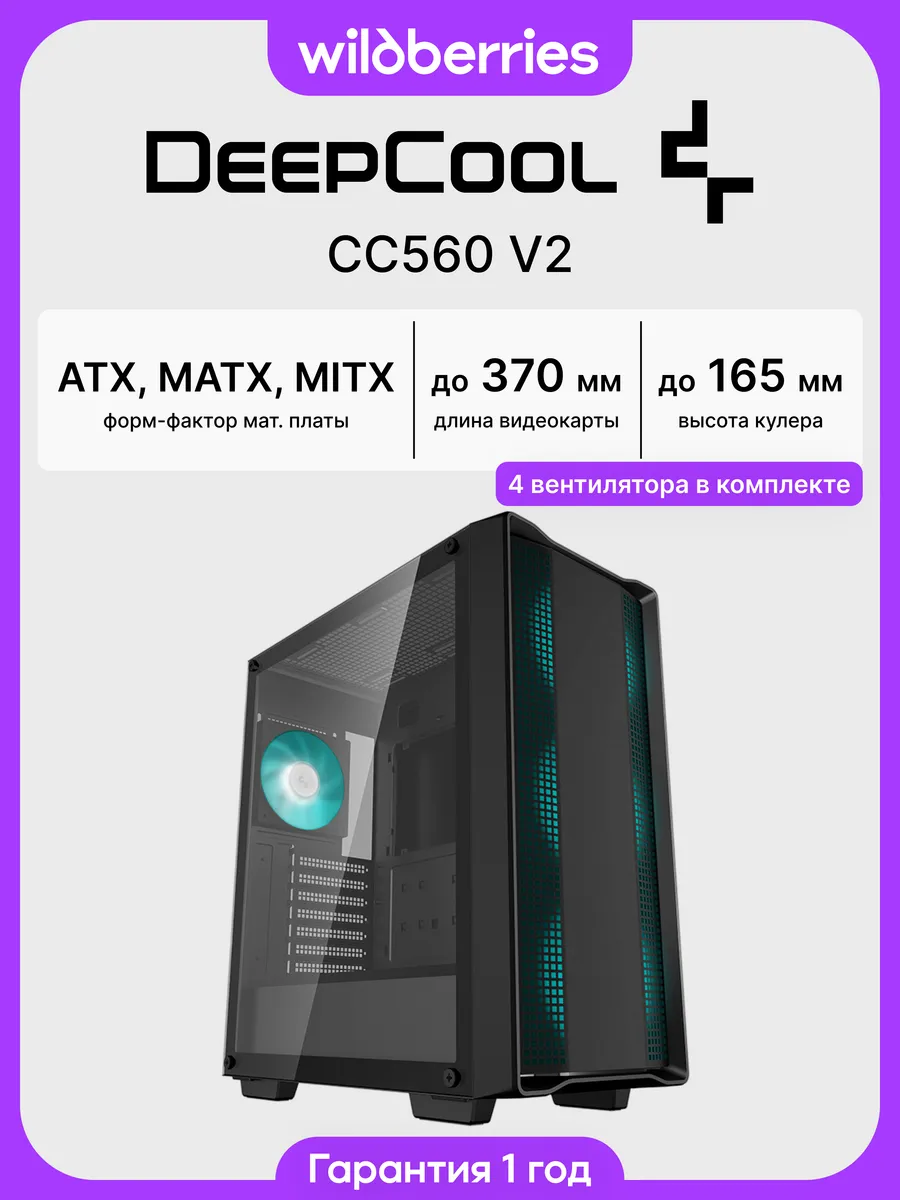 Корпус для ПК с вентиляторами CC560 V2