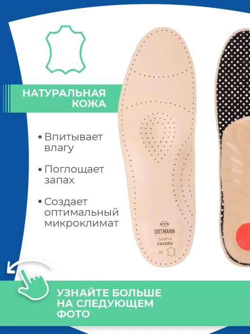 ORTMANN Ортопедические кожаные каркасные стельки Favora (Германия), бежевый, фото 2