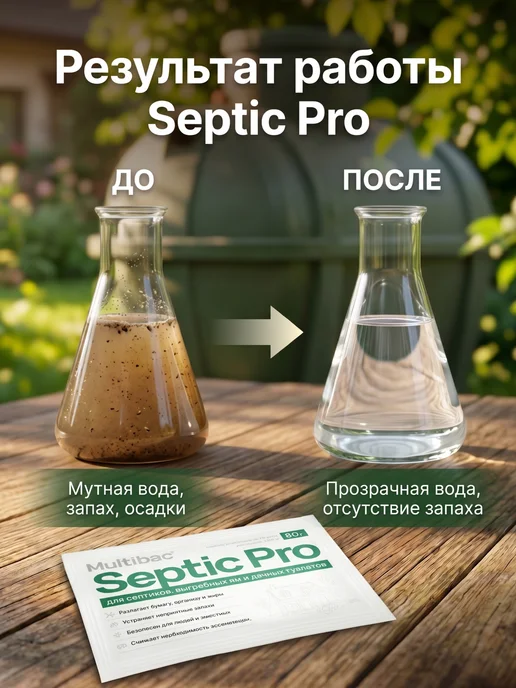 Multibac Бактерии для септика, выгребных ям и дачных туалетов, 3шт, 6 шт, фото 2