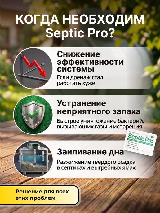 Multibac Бактерии для септика, выгребных ям и дачных туалетов, 3шт, 6 шт, фото 5