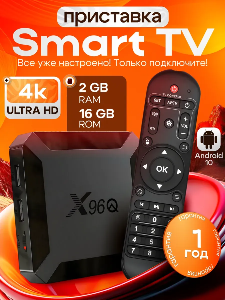 Приставка для телевизора андроид с smart tv 2/16